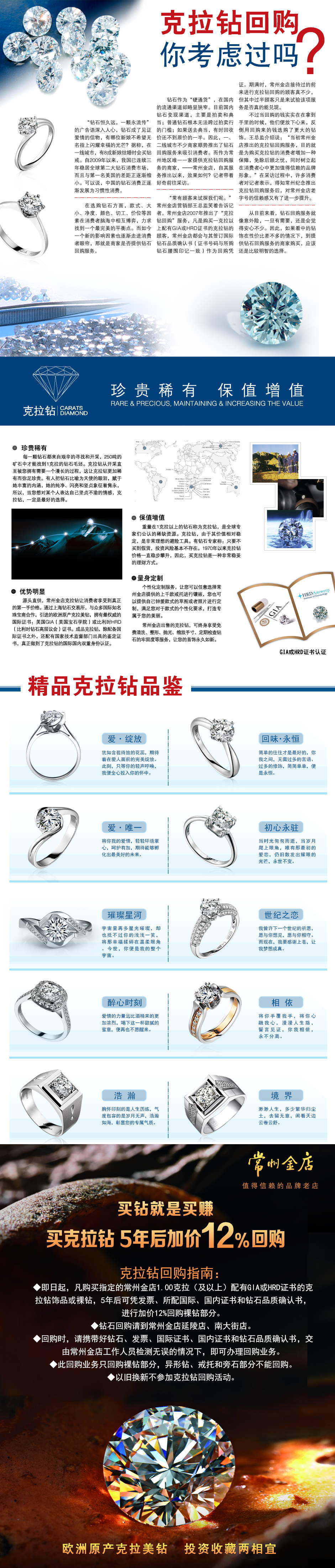 买克拉钻，5年后加价12%回购！