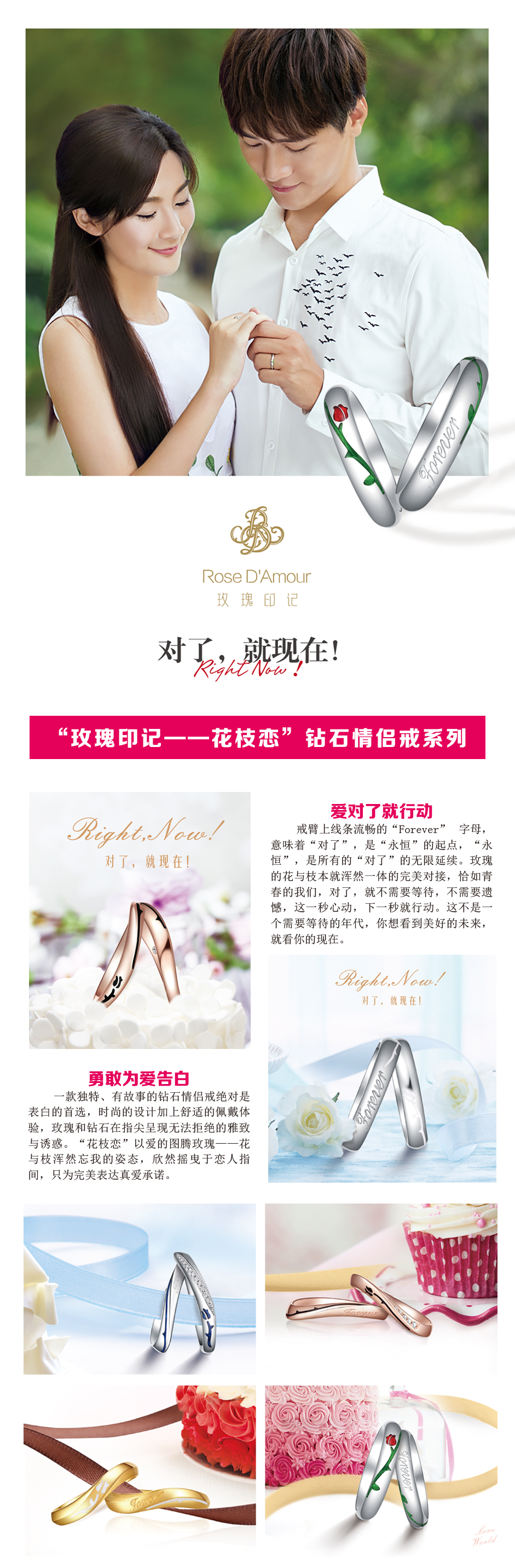 对了，就现在——常州金店玫瑰印记“花枝恋”钻石情侣戒系列！
