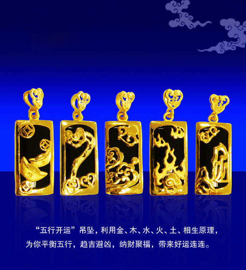 五行开运吊坠