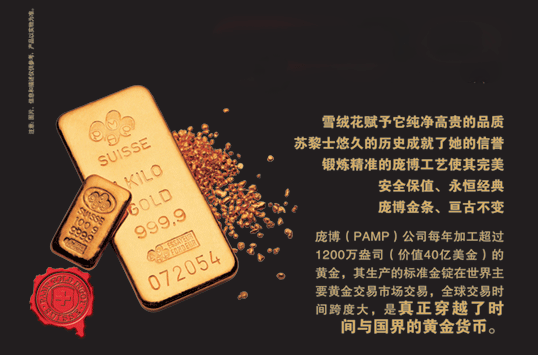 瑞士庞博金条