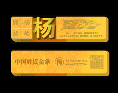 姓氏金条