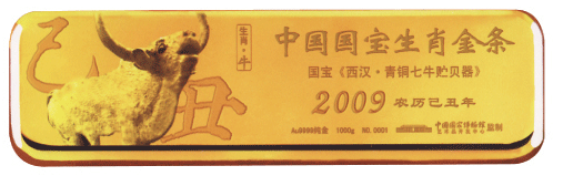 传世国宝 生肖金条