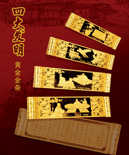 “中国古代四大发明”黄金书卷