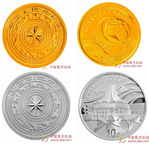 行广西壮族自治区成立50周年金银纪念币