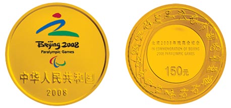 北京2008年残奥会金纪念币