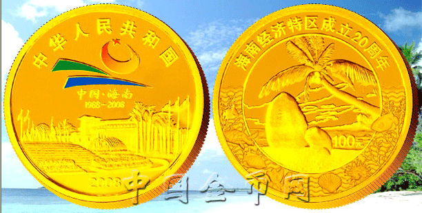 海南经济特区成立20周年金银纪念币一套