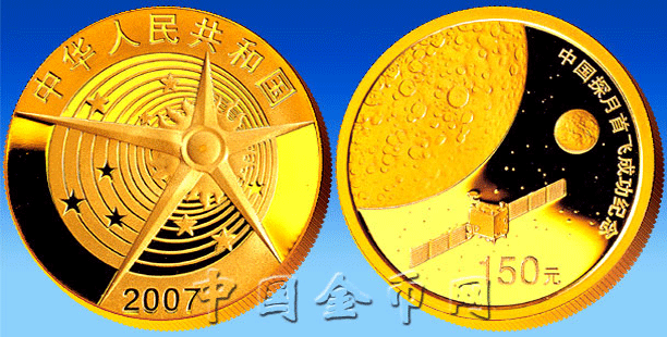 中国探月首飞成功金银纪念币