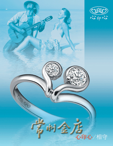 “心印心”结婚钻戒系列：相守