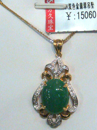 18K双色金翡翠吊坠