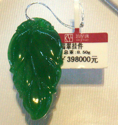 翡翠挂件