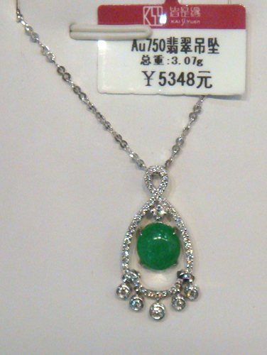 AU750翡翠吊坠4