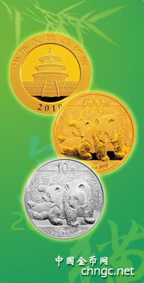 2010版熊猫金银纪念币