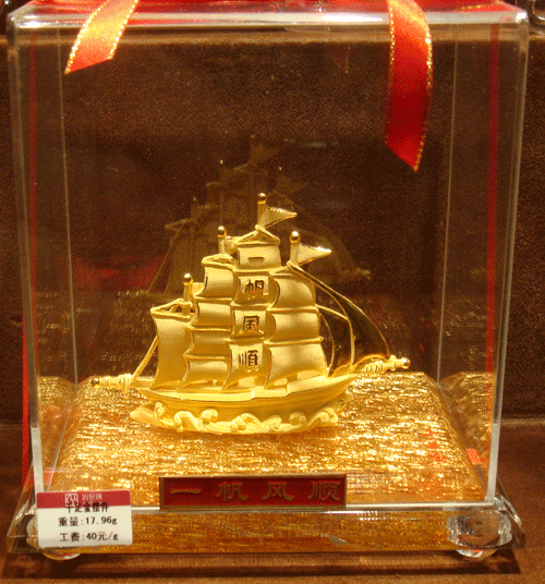 千足金一帆风顺摆件