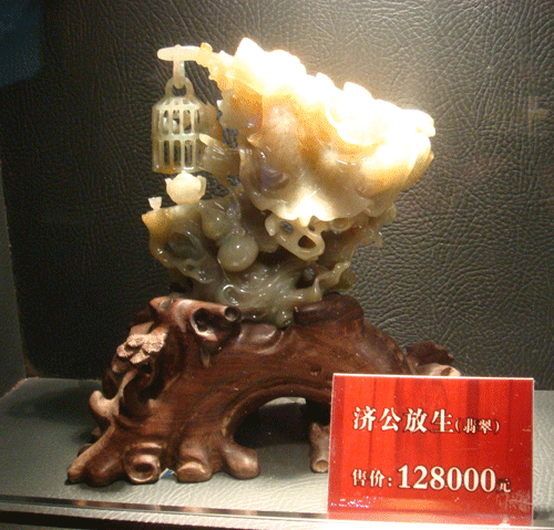 济公放生