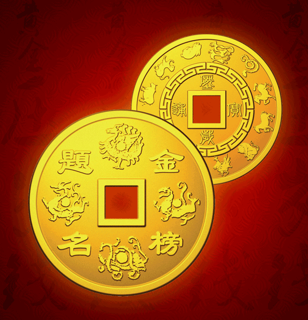 金榜题名