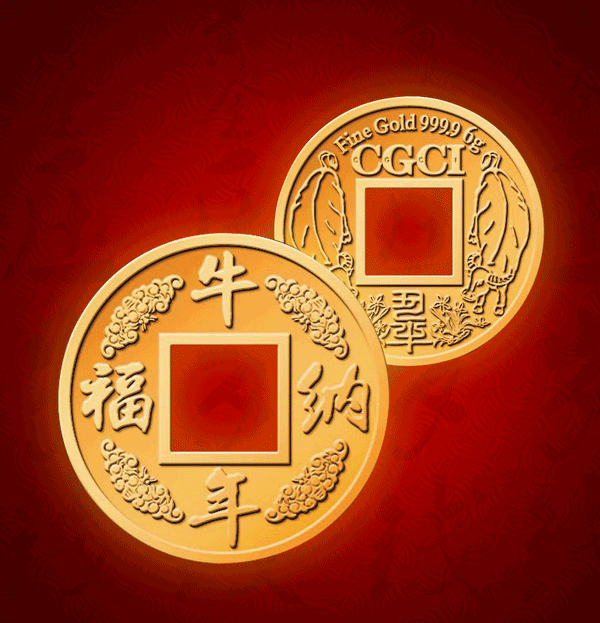 牛年纳福