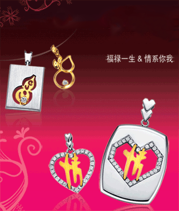 福禄一生情系你我