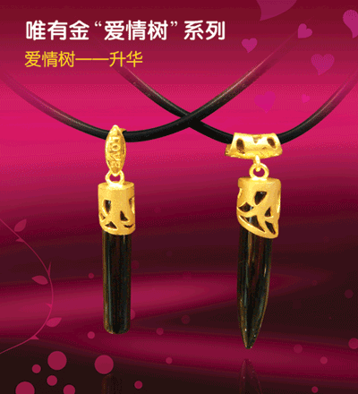 爱情树—升华