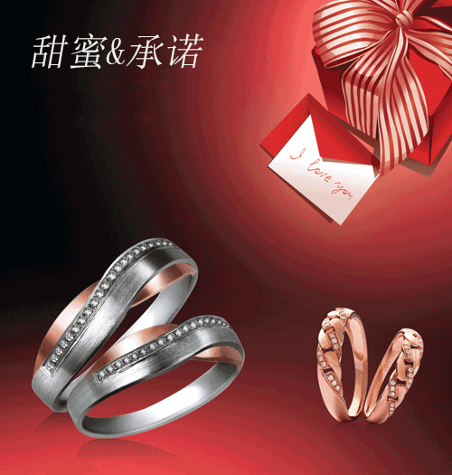 甜蜜&承诺