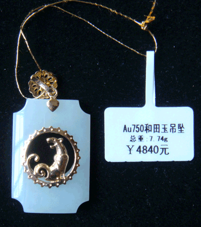 白玉吊坠