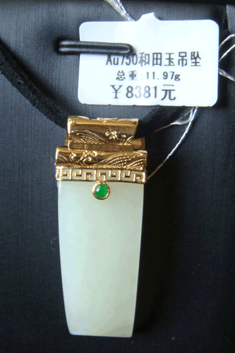 和田玉吊坠