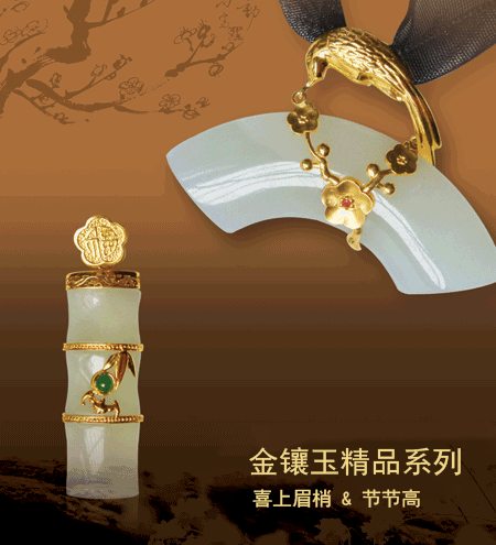 喜上眉梢&节节高