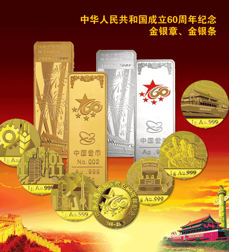 金银章金银条