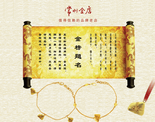 金店金粽 高考高中