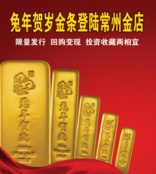 兔年贺岁金条