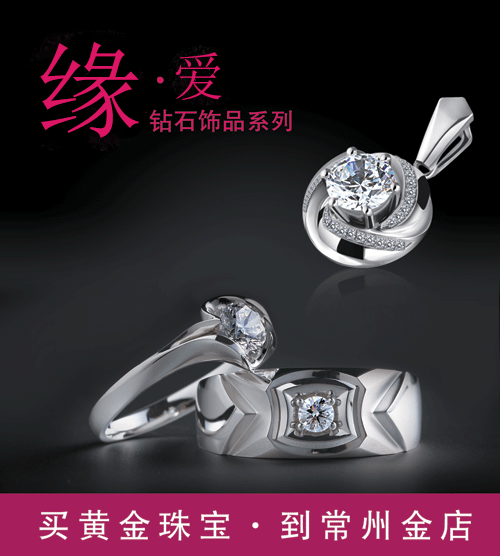 “缘•爱”钻石饰品系列