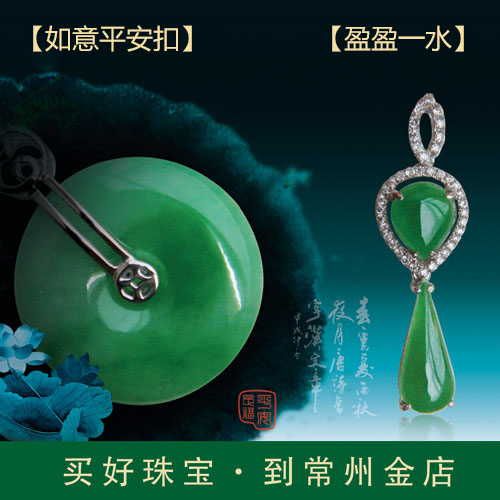 如意平安扣&盈盈一水