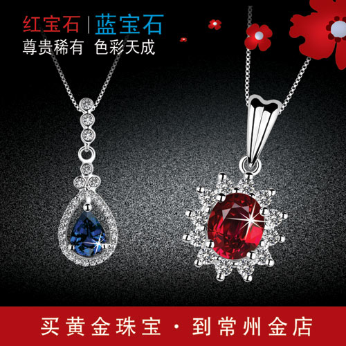 红宝石&蓝宝石