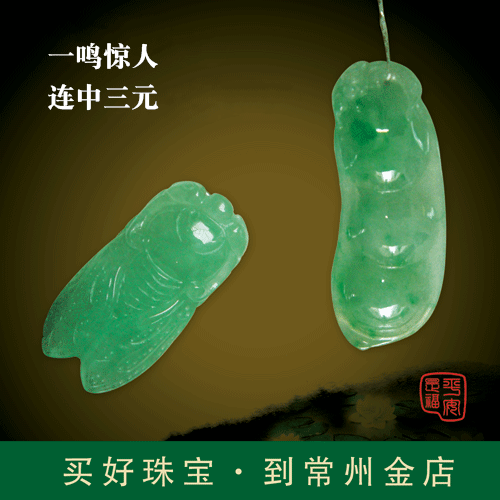 连中三元&一鸣惊人