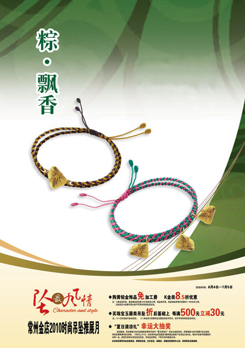 金店金粽 高考高中