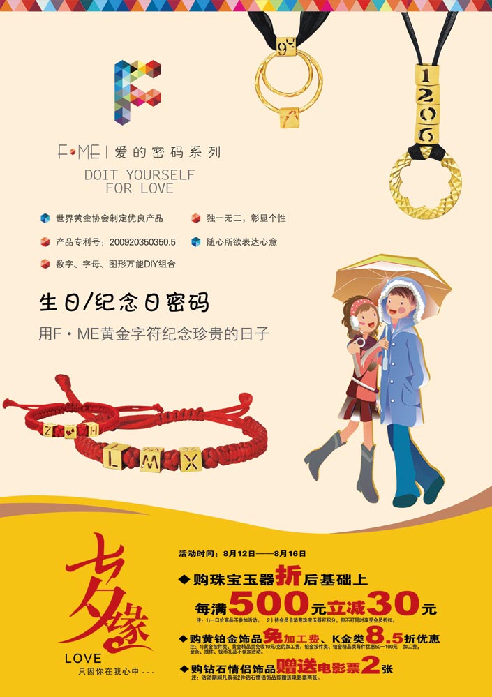 自由随心 真爱勿语——“F•ME”爱的密码系列