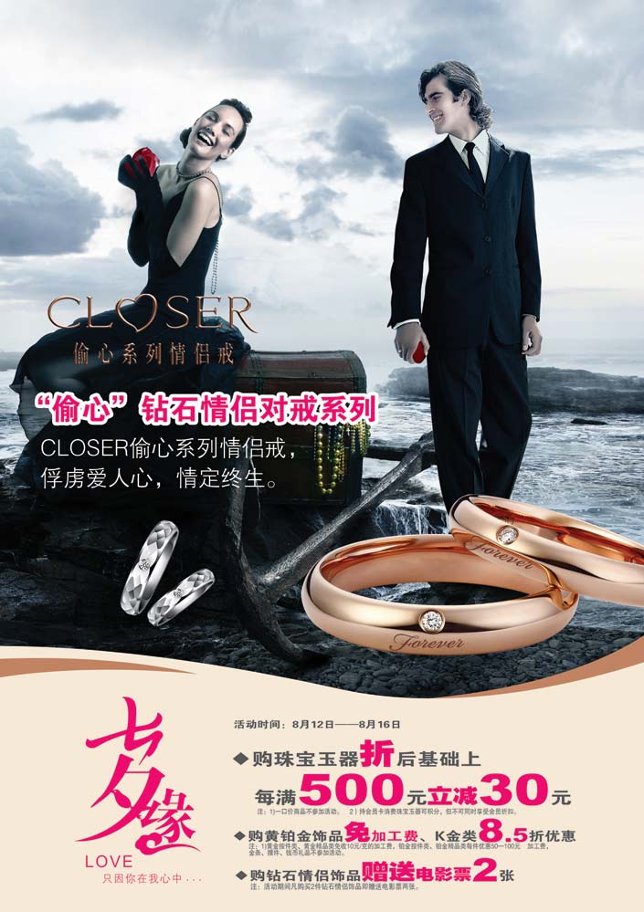 偷心人，心已被偷——CLOSER偷心系列情侣戒浪漫上市