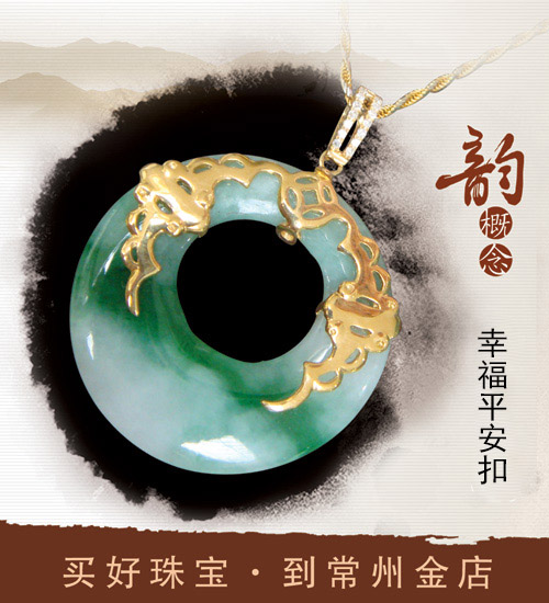 “韵•概念”翡翠饰品——“福到平安”