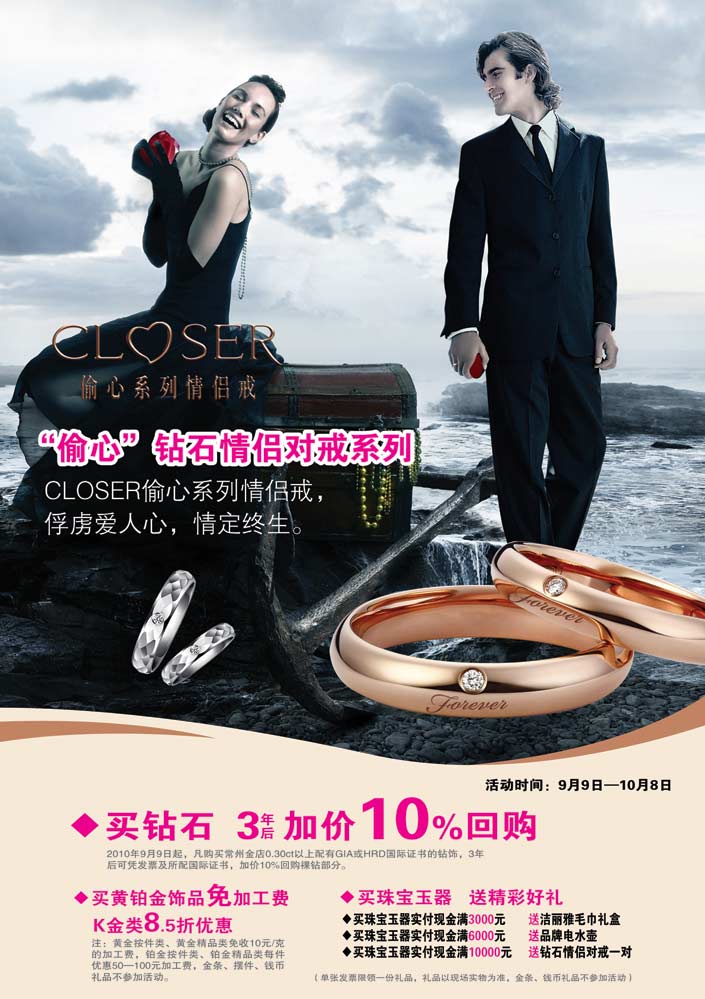偷心人，心已被偷——CLOSER偷心系列情侣戒浪漫上市
