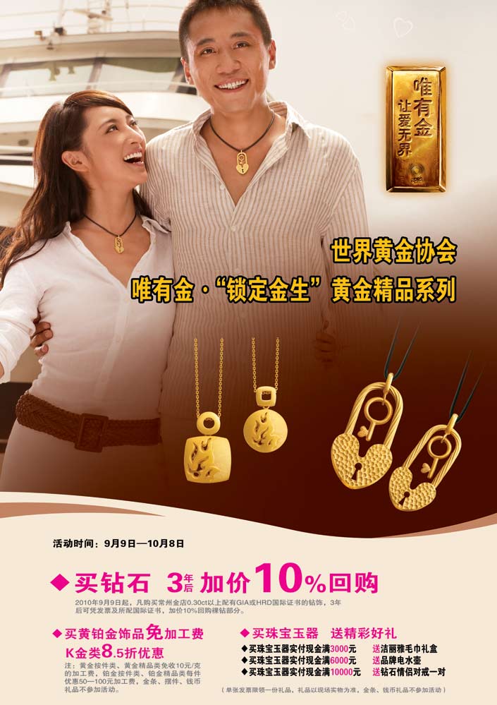 超人气影星刘烨领衔演绎——唯有金锁定金生系列