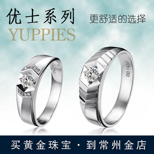 优士钻饰系列——更舒适的选择
