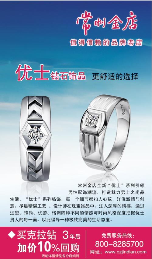 优士钻饰系列——方显男儿本色