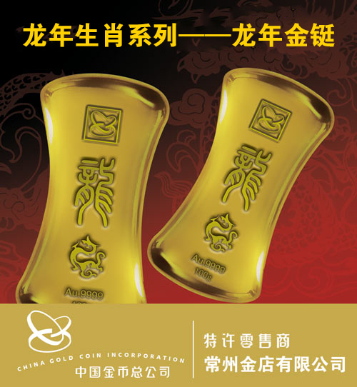龙年金铤系列藏品