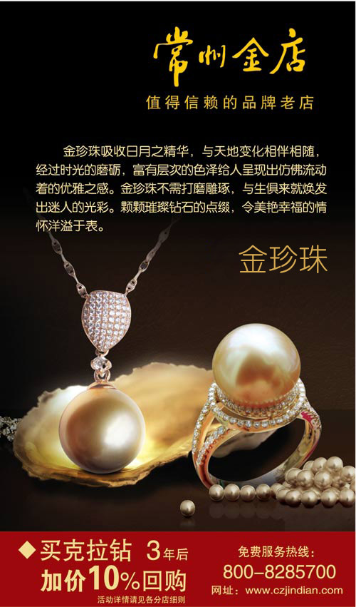 金珍珠