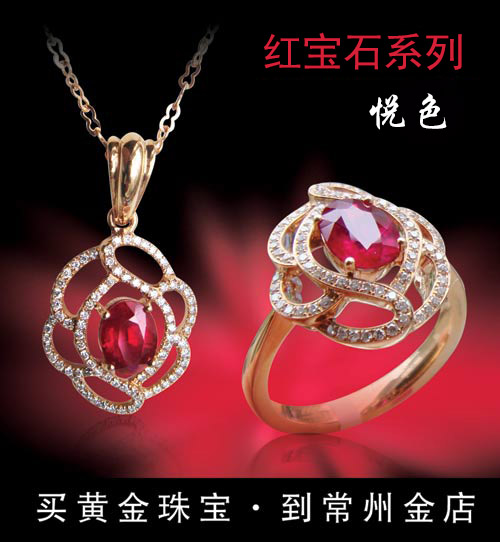 红宝石——悦色