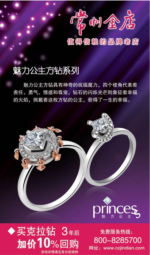魅力公主方钻