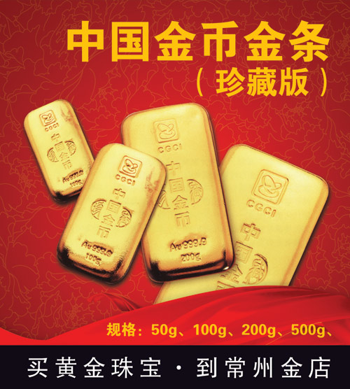 中国金币金条（珍藏版）——投资收藏两相宜
