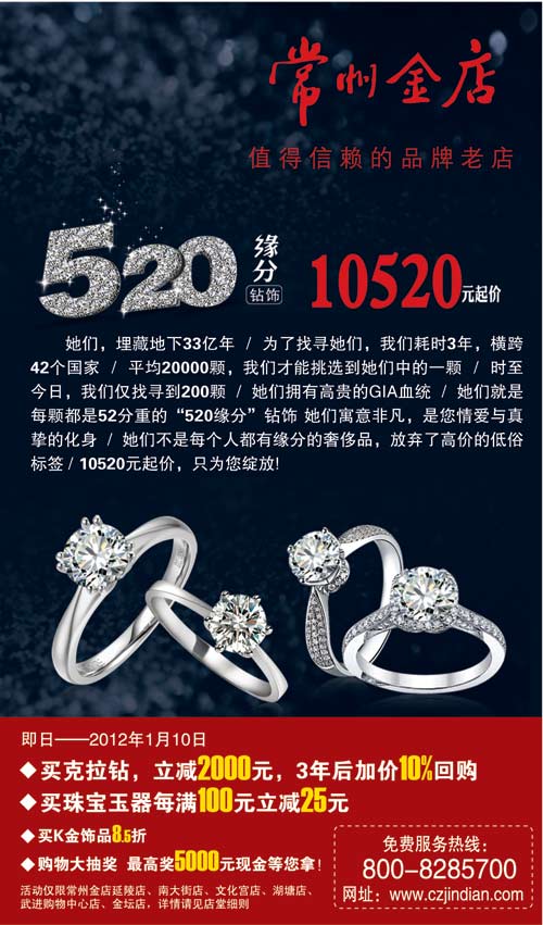 圣诞新品520缘分钻饰系列
