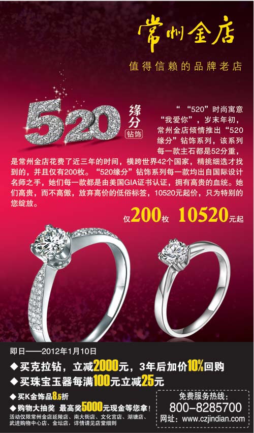 520缘分钻饰系列——仅200枚 10520元起