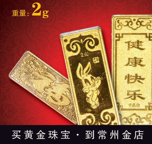 压岁“迷你金条” 每条仅重2克