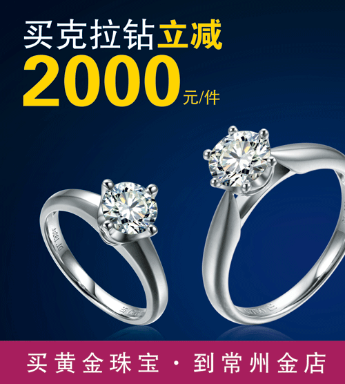 买克拉钻 立减2000元